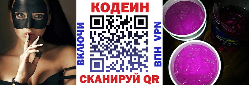 Кодеиновый сироп Lean напиток Lean (лин)  сколько стоит  Кяхта 